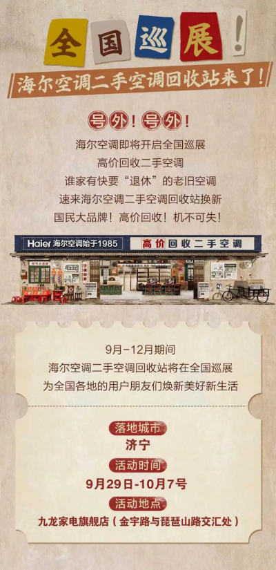 站 一站式服务将成以旧换新大赢家OG真人海尔空调推出二手空调回收(图1)