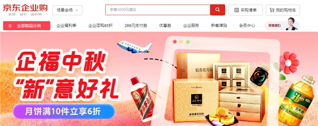 企业业务打造不同预算中秋福利采购方案OG真人平台教你把钱花在刀刃上！京东(图11)
