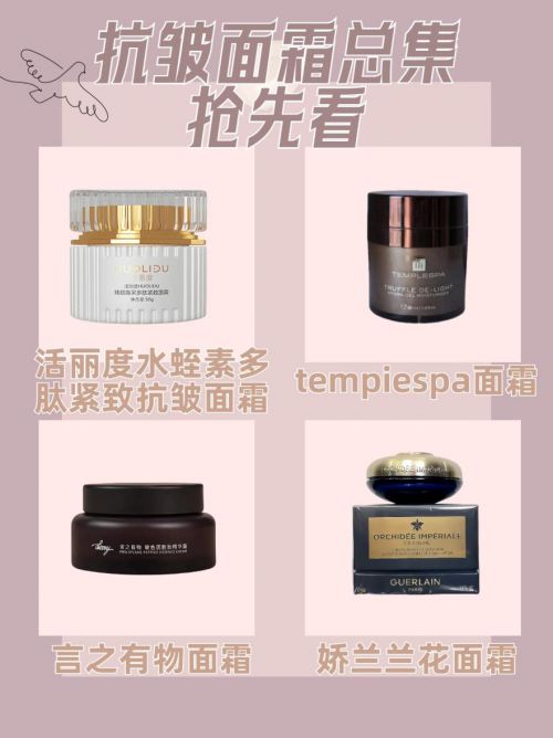 适合追求年轻肌肤的人OG视讯抗皱面霜十大(图1)