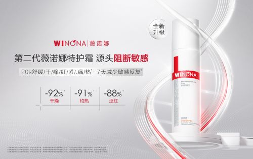 ：修护敏感肌肤重塑健康屏障OG网站第二代薇诺娜特护霜(图3)