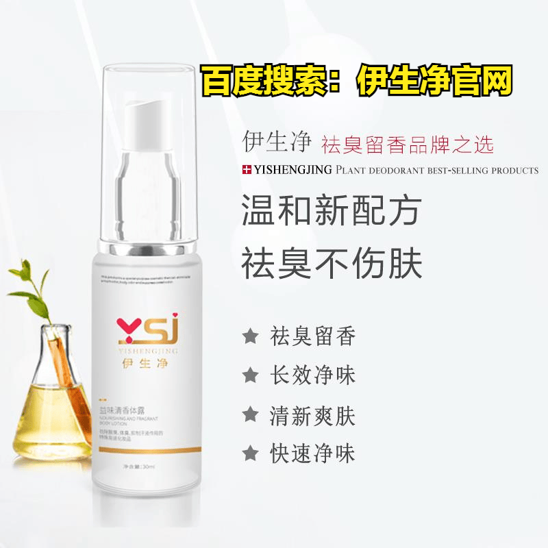 止汗露？推荐好用的狐臭产品！OG真人狐臭你们都是用的什么(图1)