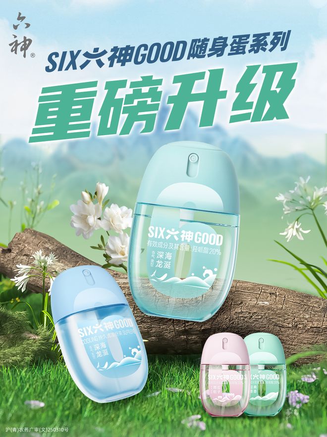 单品战略加速落地上海家化打造第二增长曲线OG真人六神驱蚊蛋、佰草集大白泥等亿元(图3)