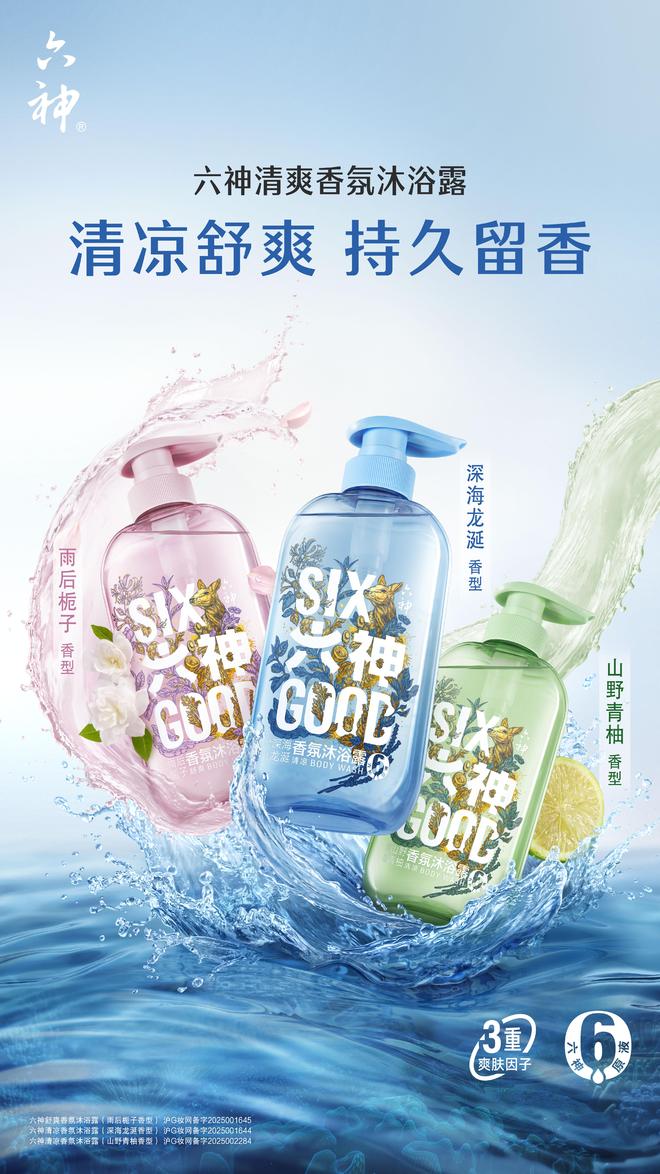 单品战略加速落地上海家化打造第二增长曲线OG真人六神驱蚊蛋、佰草集大白泥等亿元(图4)