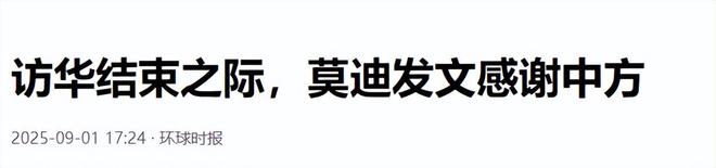 度得到真正的实惠莫迪发文感谢中国OG真人全员赞成天津宣言通过印(图7) 度得到真正的实惠莫迪发文感谢中国OG真人全员赞成天津宣言通过印(图7)